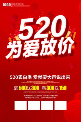 曦家眼镜520为爱放价促销台卡