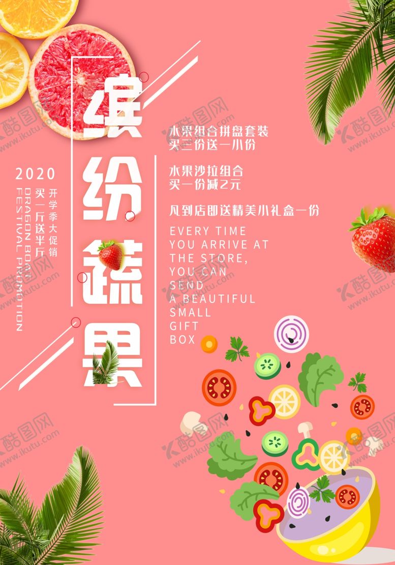 编号：70600610031331147971【酷图网】源文件下载-生鲜超市缤纷蔬果