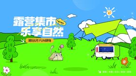 露营城市乐享自然美好