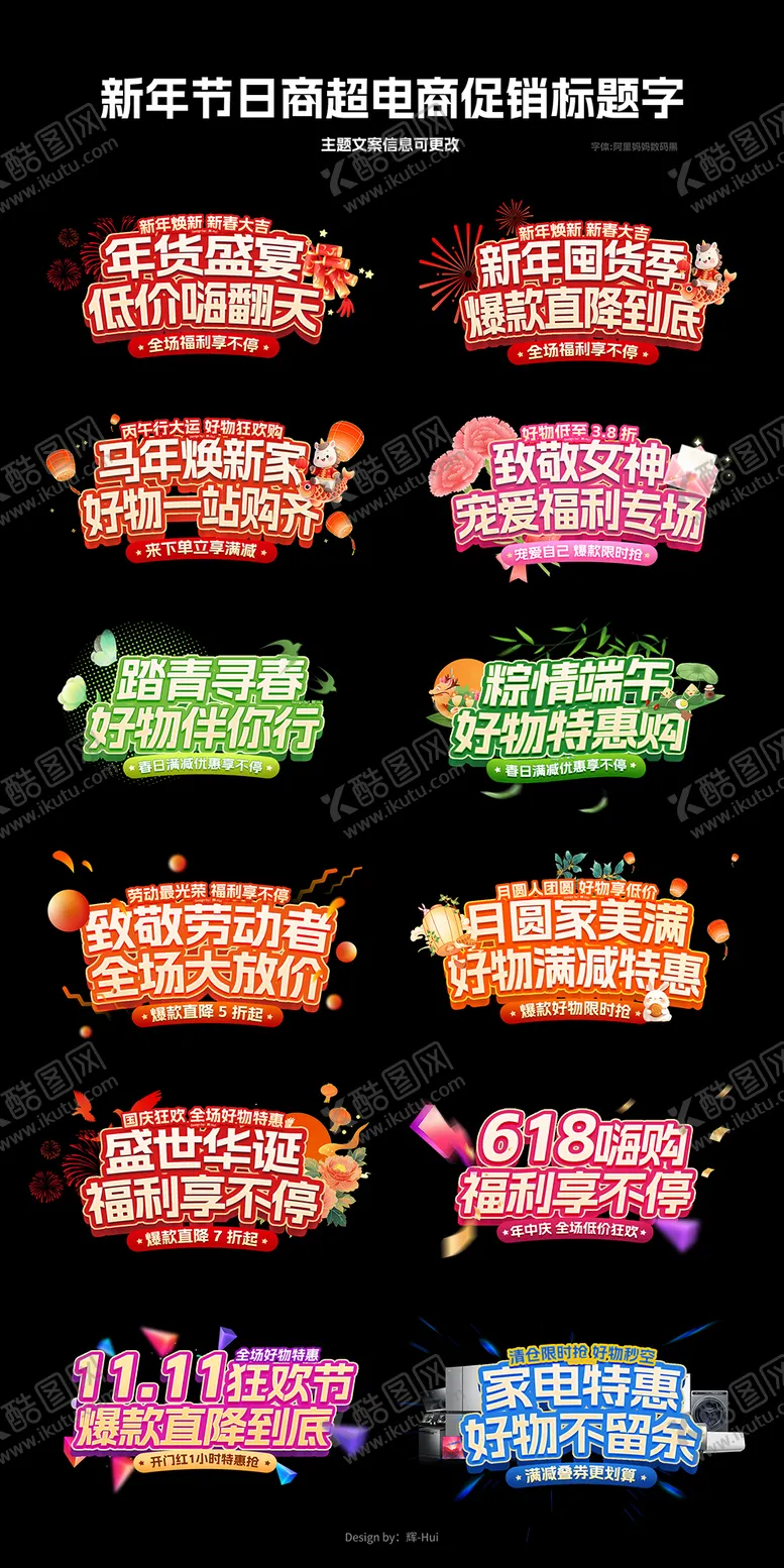 编号：14252001271722525479【酷图网】源文件下载-新年节日商超电商促销标题字