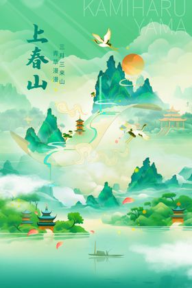 古风山水诗意画卷