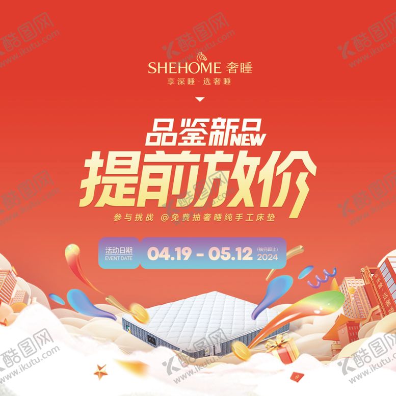 编号：18129501260200549346【酷图网】源文件下载-品鉴新品提前放价