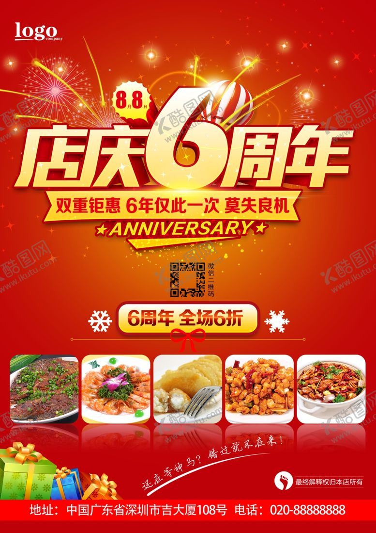 编号：83565306250921007929【酷图网】源文件下载-周年庆海报