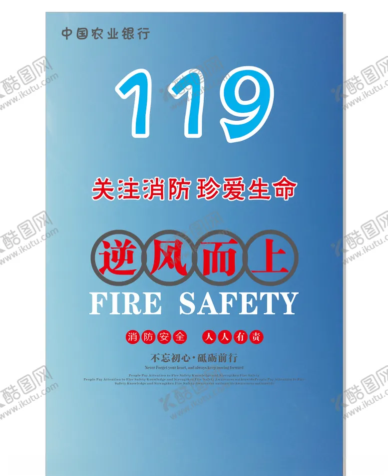 编号：65042406261416378829【酷图网】源文件下载-消防海报消防广告
