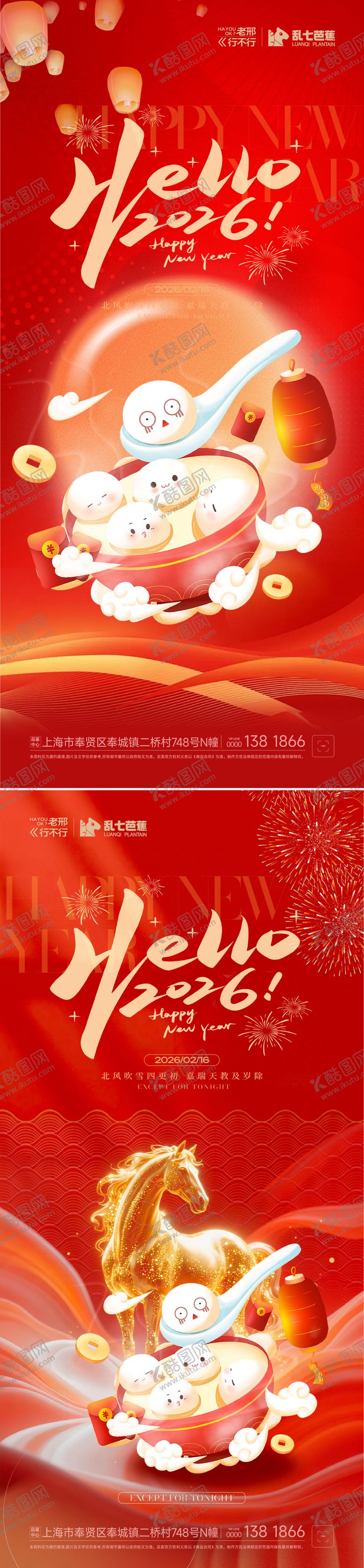 编号：32535503030206254275【酷图网】源文件下载-马年元宵海报