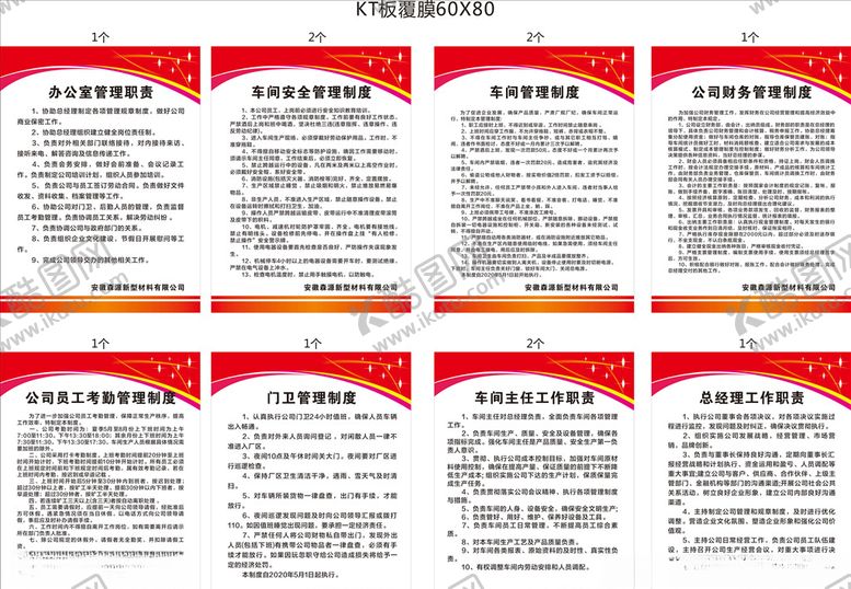 编号：45786207050529585177【酷图网】源文件下载-莱福森制度牌