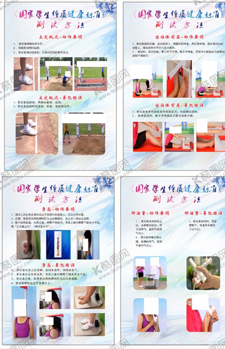编号：86379605100629113431【酷图网】源文件下载-体育加试注意事项