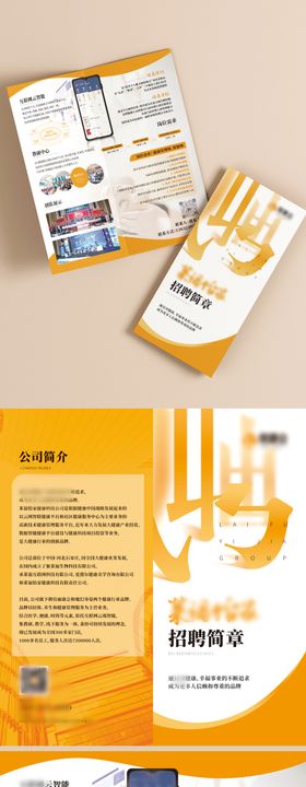 企业招聘折页
