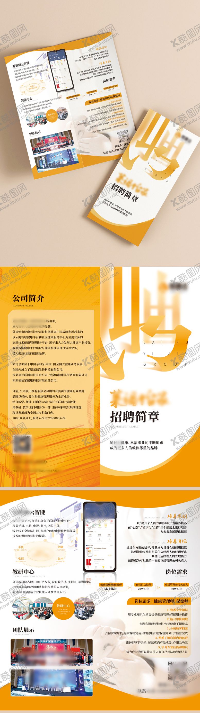 编号：33225106172047582004【酷图网】源文件下载-企业招聘折页