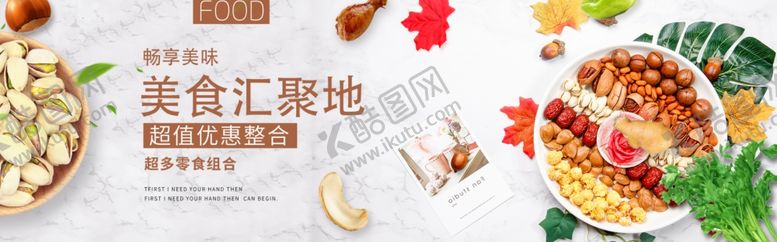 编号：90418107040206314131【酷图网】源文件下载-零食食品海报