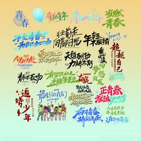 多样艺术字展示创意字体世界