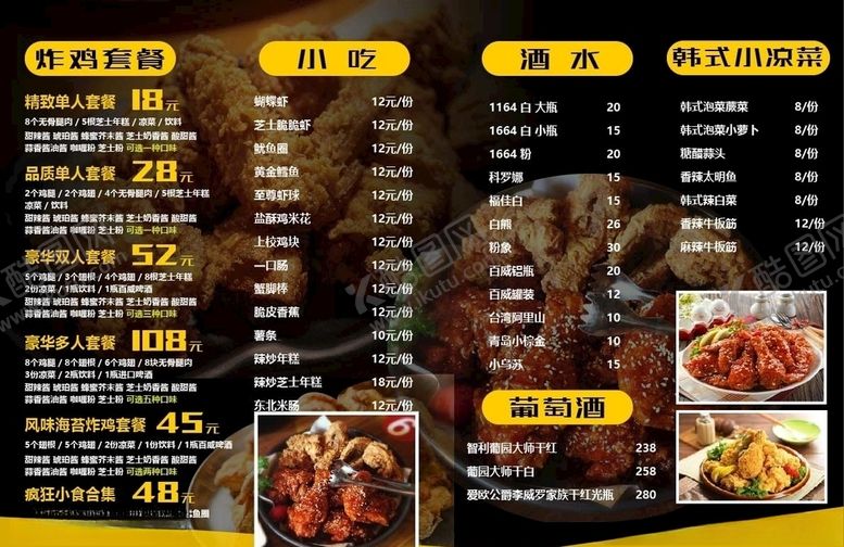 编号：99720809290653088553【酷图网】源文件下载-炸鸡菜单