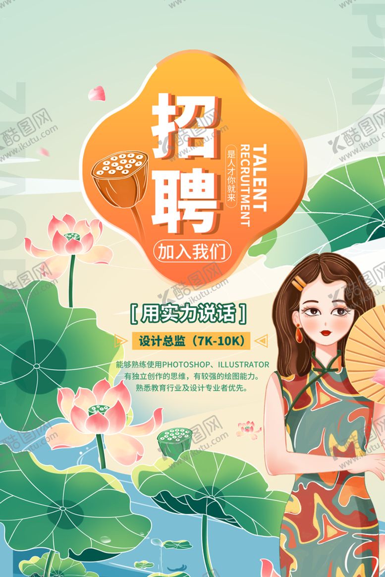编号：39176209172347441354【酷图网】源文件下载-招聘招人活动宣传海报素材