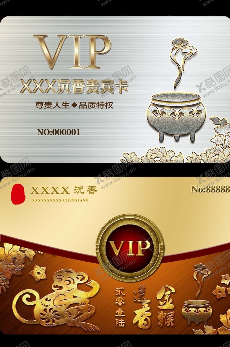 编号：67952009160519228172【酷图网】源文件下载-沉香VIP会员卡