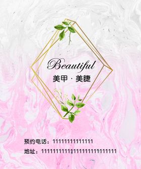 美甲美睫体验卡