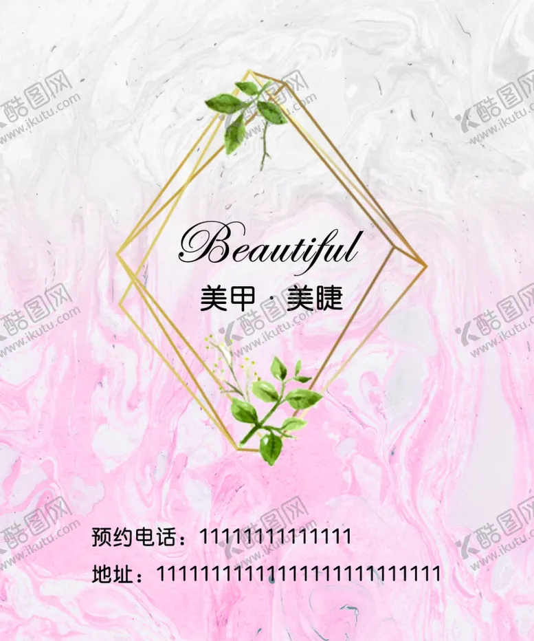 美甲美睫体验卡皮肤管理容
