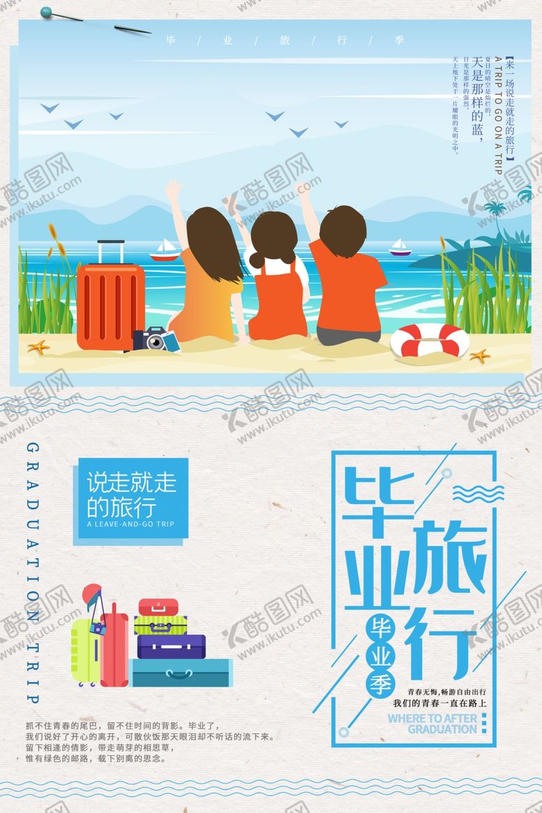 编号：38536310161610022975【酷图网】源文件下载-毕业季