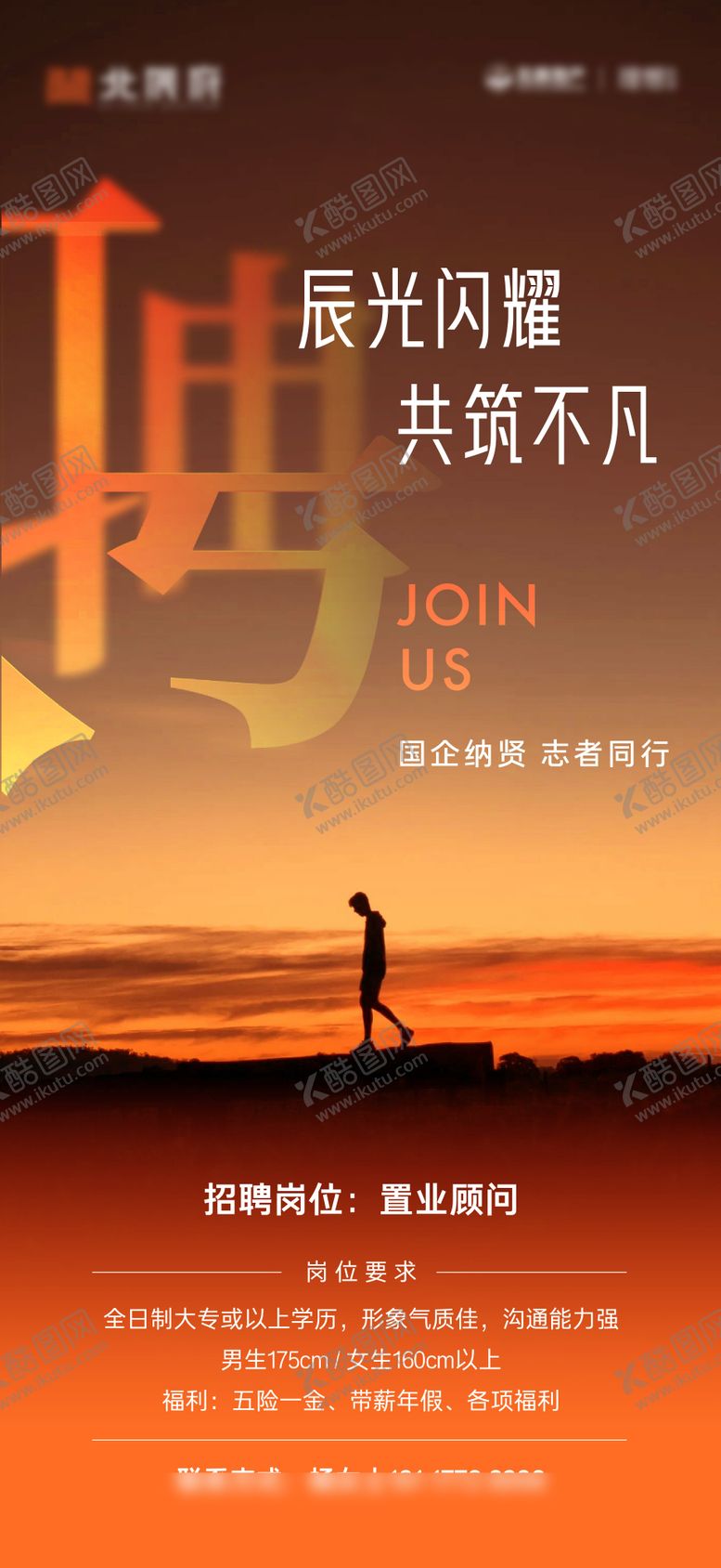 编号：96072712052234549073【酷图网】源文件下载-招聘刷屏海报