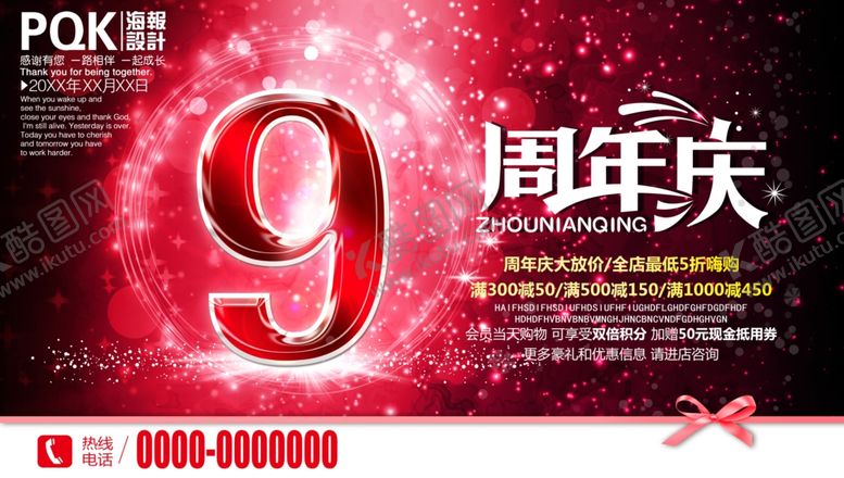 编号：65983209090732234946【酷图网】源文件下载-9周年