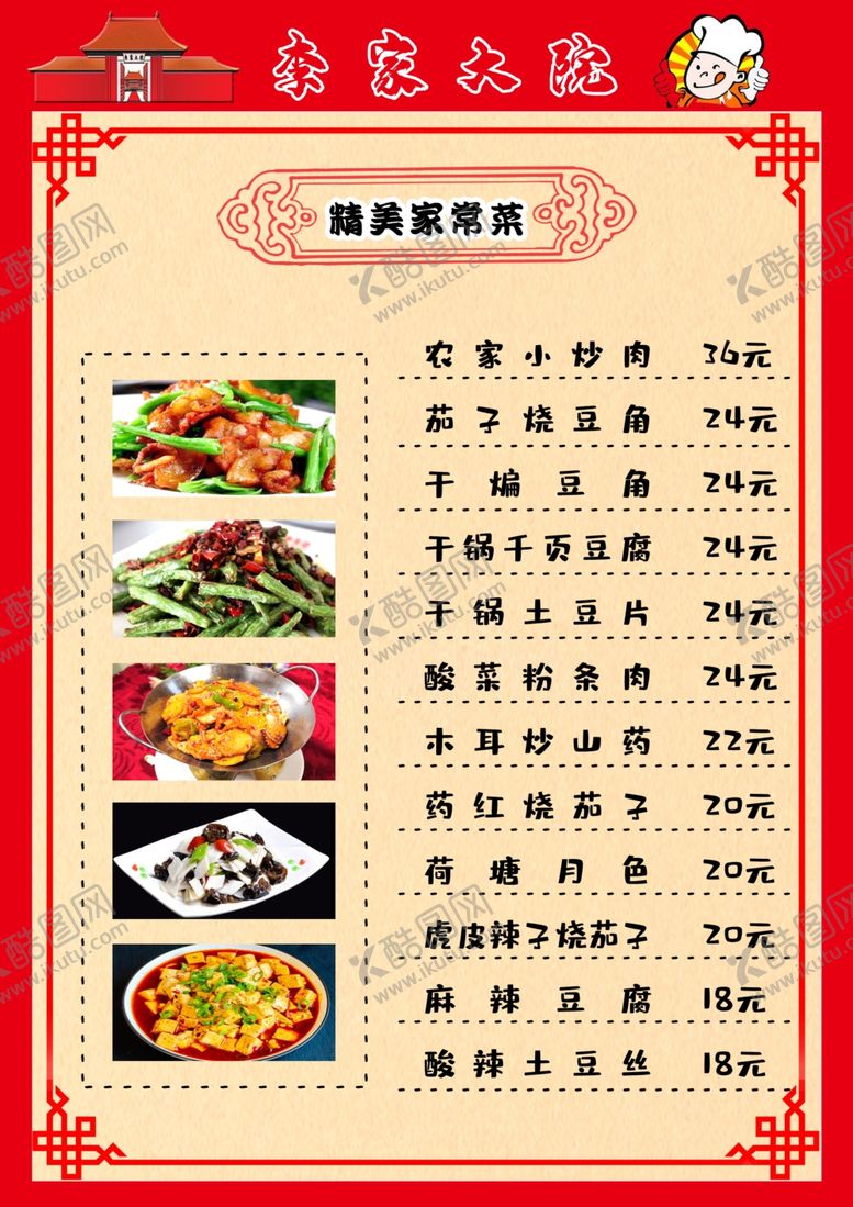 编号：15936705181322114412【酷图网】源文件下载-餐饮菜单