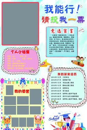 学校大队委竞选个人简介