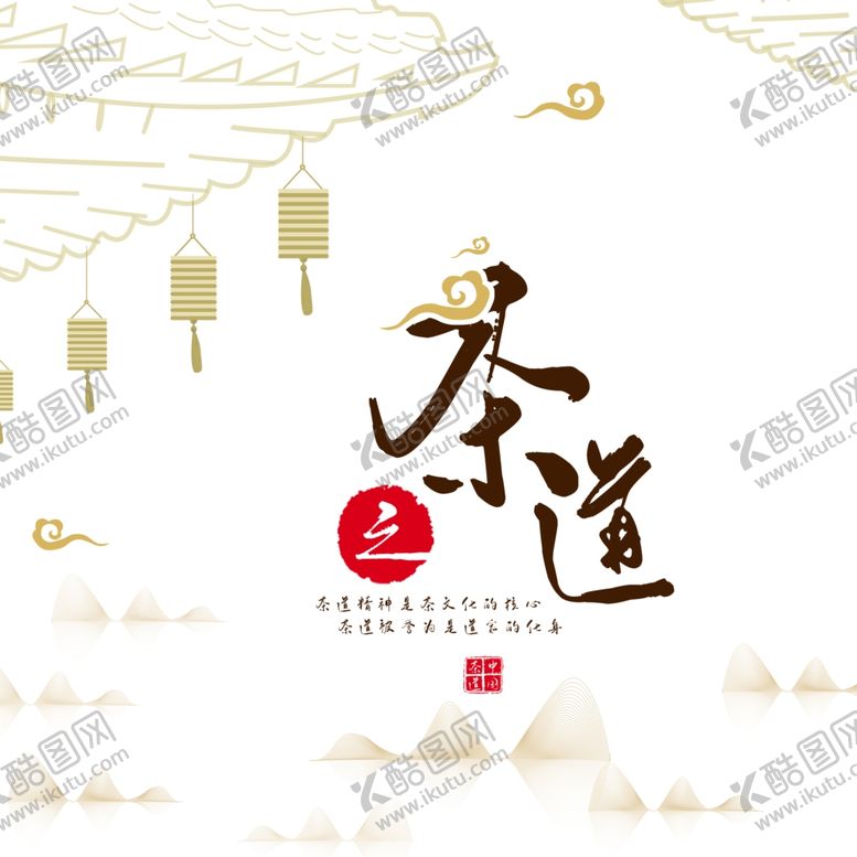 编号：48027509270532051682【酷图网】源文件下载-茶道