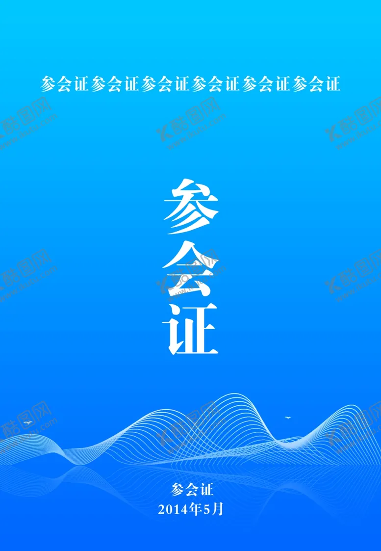 编号：11764602161205051527【酷图网】源文件下载-参会胸牌