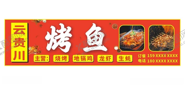 编号：73580302030121225989【酷图网】源文件下载-烤鱼烧烤