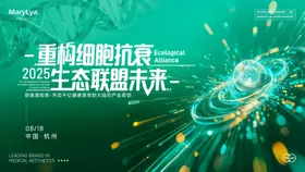 大会活动主视觉