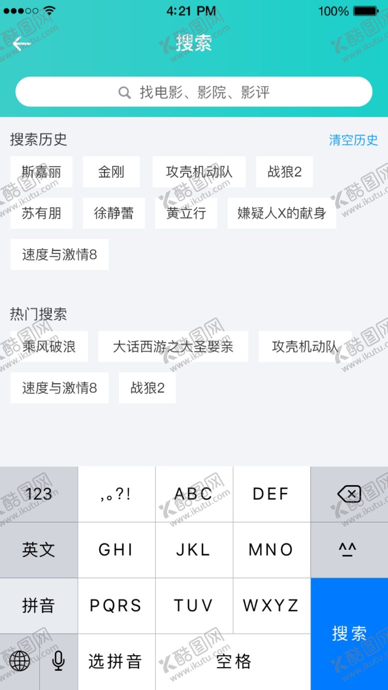 编号：32479307090312076872【酷图网】源文件下载-手机UI界面交互设计搜索电影关
