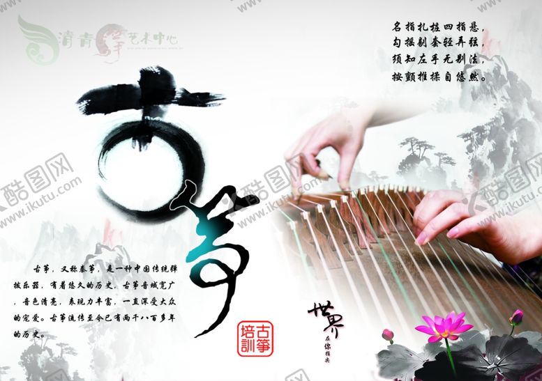 编号：32113704201559069396【酷图网】源文件下载-古筝单页