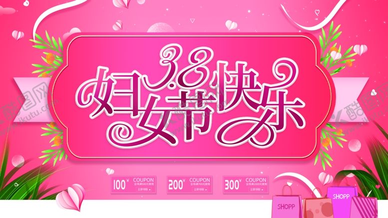 编号：58045106150048063089【酷图网】源文件下载-女神节海报