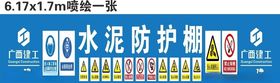 安全生产工地广告漫画未转曲