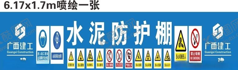编号：79405810250433288942【酷图网】源文件下载-安全生产工地广告漫画未转曲