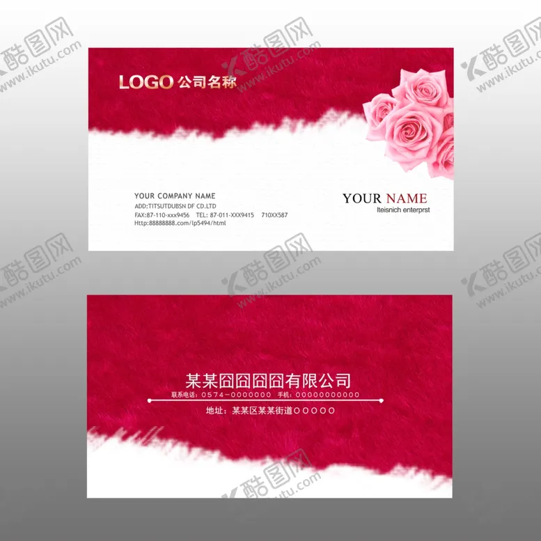 编号：82507209111435288952【酷图网】源文件下载-粉色名片