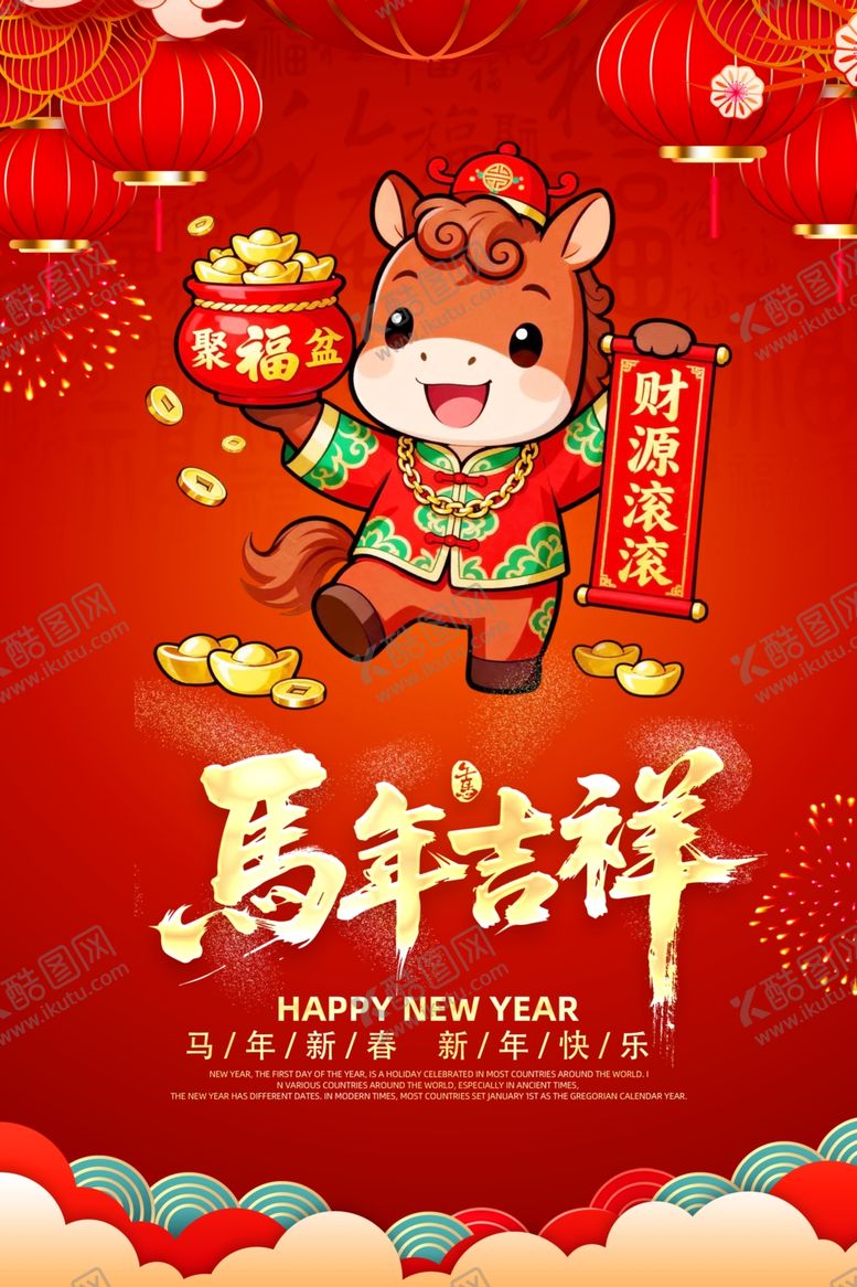 编号：24105004020540228934【酷图网】源文件下载-马年海报