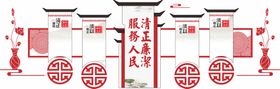 中国风党建廉政文化墙