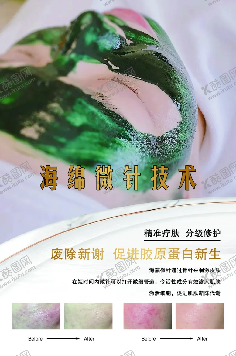 编号：30434102071959541243【酷图网】源文件下载-美容海报