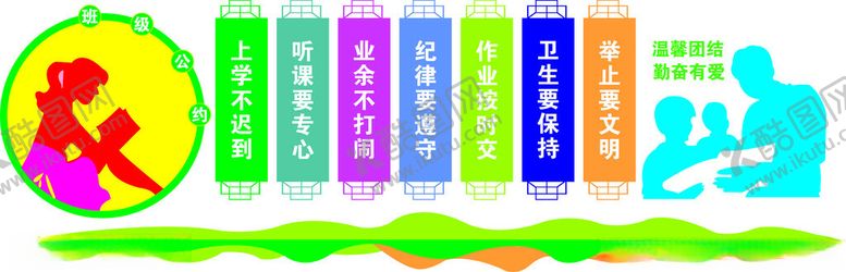 编号：56809502141643159946【酷图网】源文件下载-课堂公约