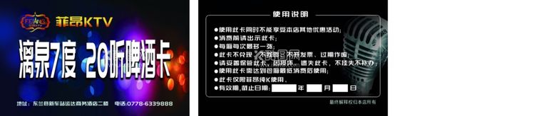 编号：66840103100551428793【酷图网】源文件下载-ktv啤酒卡