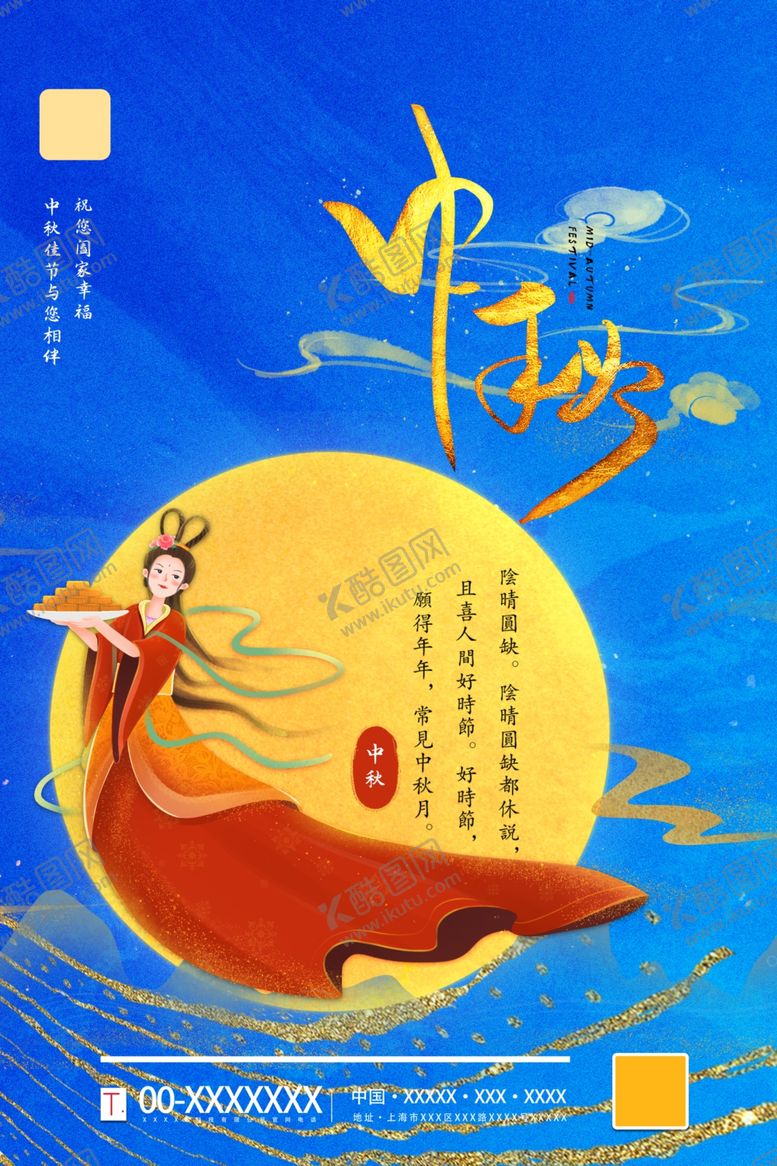 编号：54762209191959562887【酷图网】源文件下载-中秋