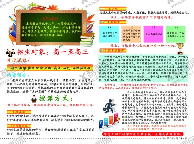 编号：63470005151933121903【酷图网】源文件下载-教育暑假班宣传单