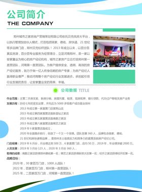 公司简介