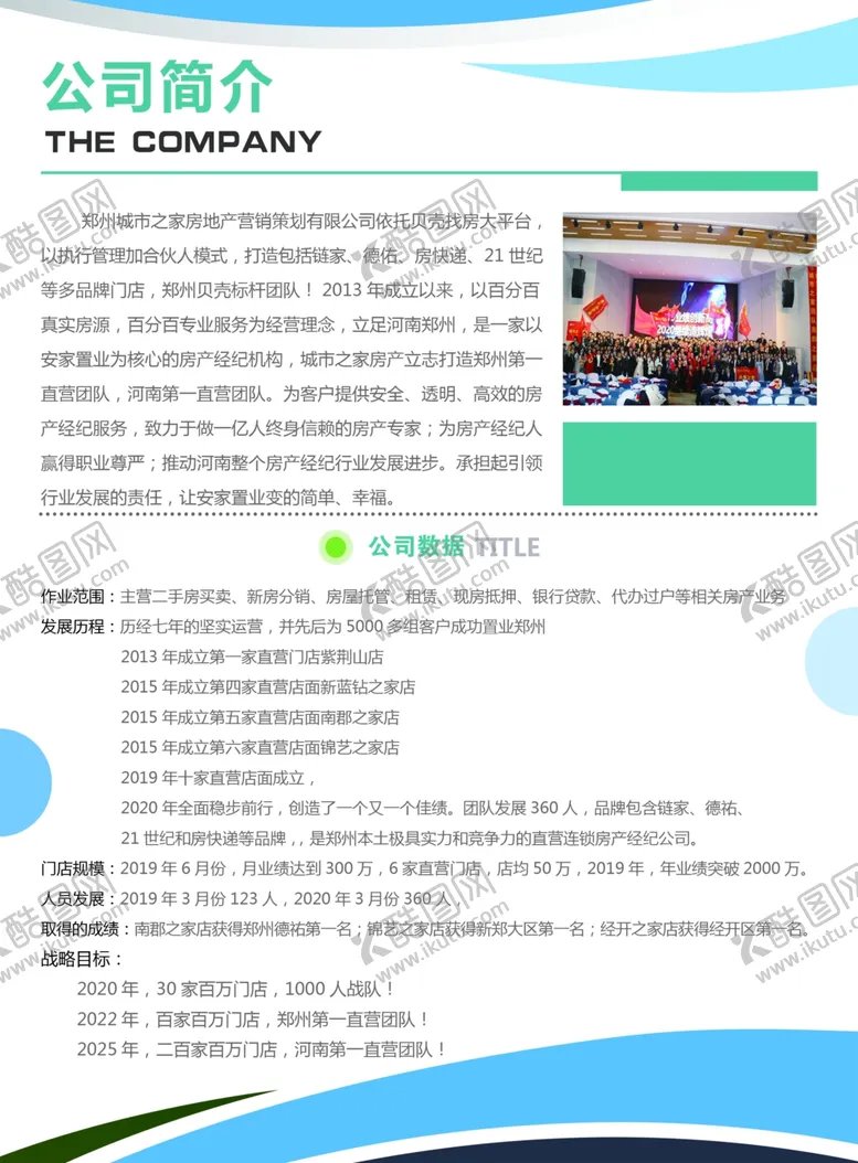 编号：76238006302229299451【酷图网】源文件下载-公司简介