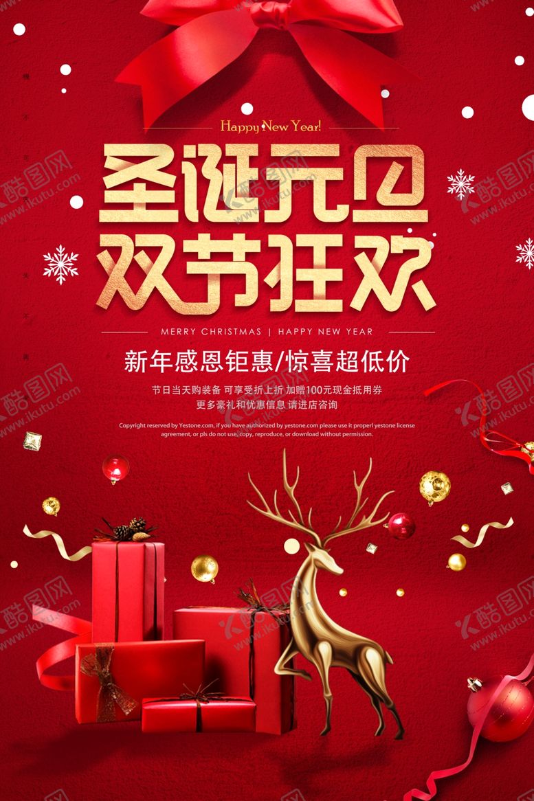 编号：64259007011250363961【酷图网】源文件下载-圣诞元旦