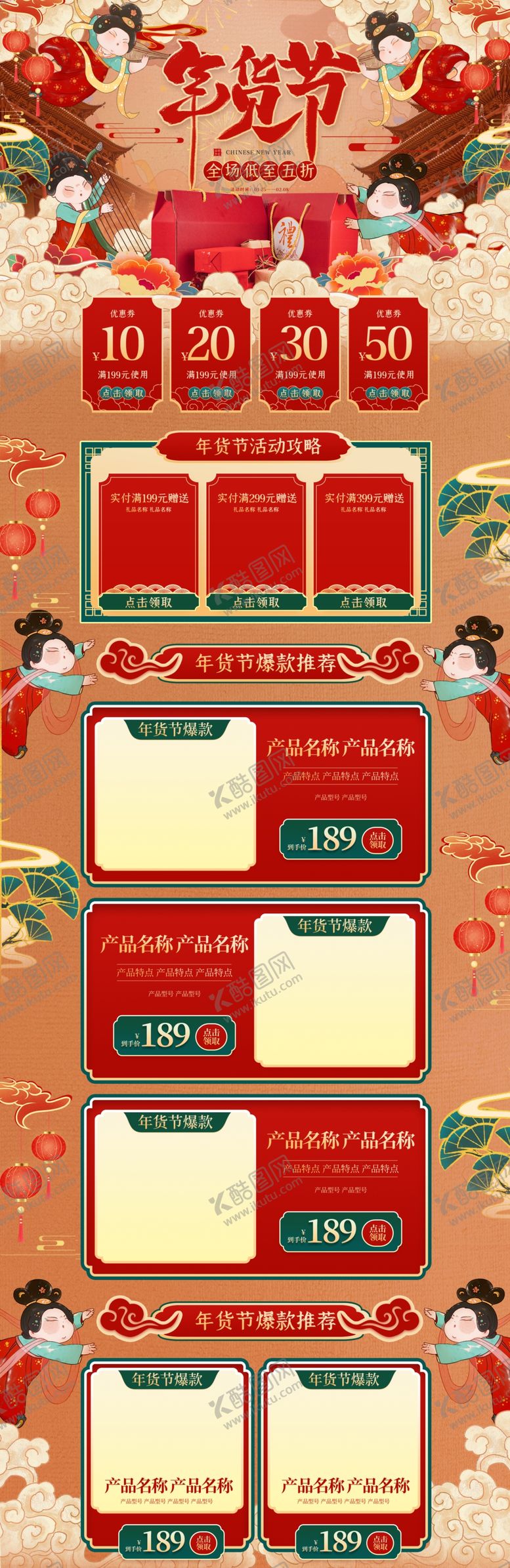 编号：47412004192036091471【酷图网】源文件下载-年货节首页