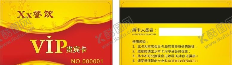 编号：36710710282052406446【酷图网】源文件下载-餐饮会员卡