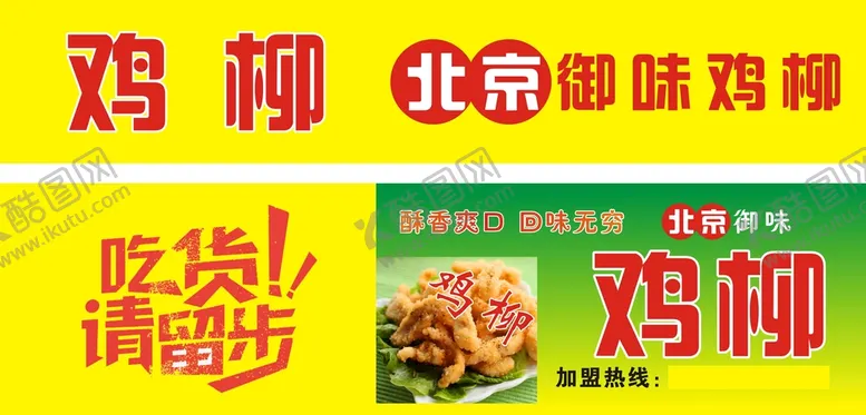 编号：38421102091928384576【酷图网】源文件下载-鸡柳