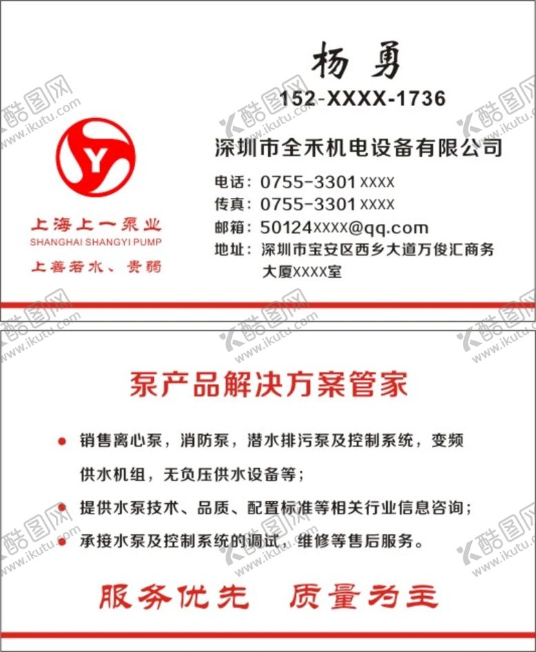 编号：30685911070011596288【酷图网】源文件下载-企业名片