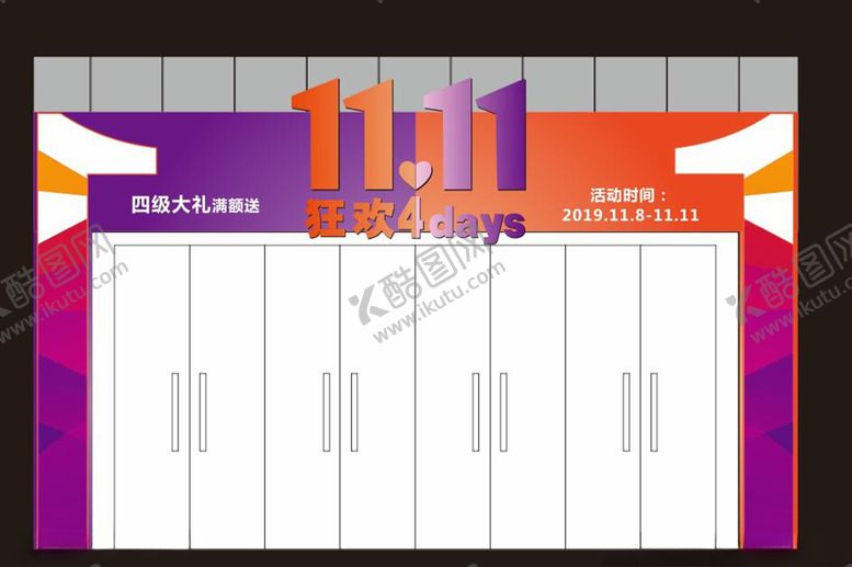 编号：54212509282321305547【酷图网】源文件下载-双十一门头